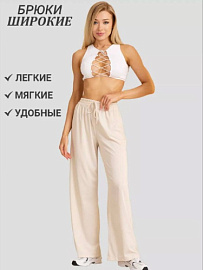 Брюки Женские