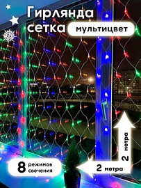 Гирлянда новогодняя