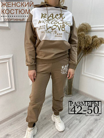 Костюм Женский Мэтт
